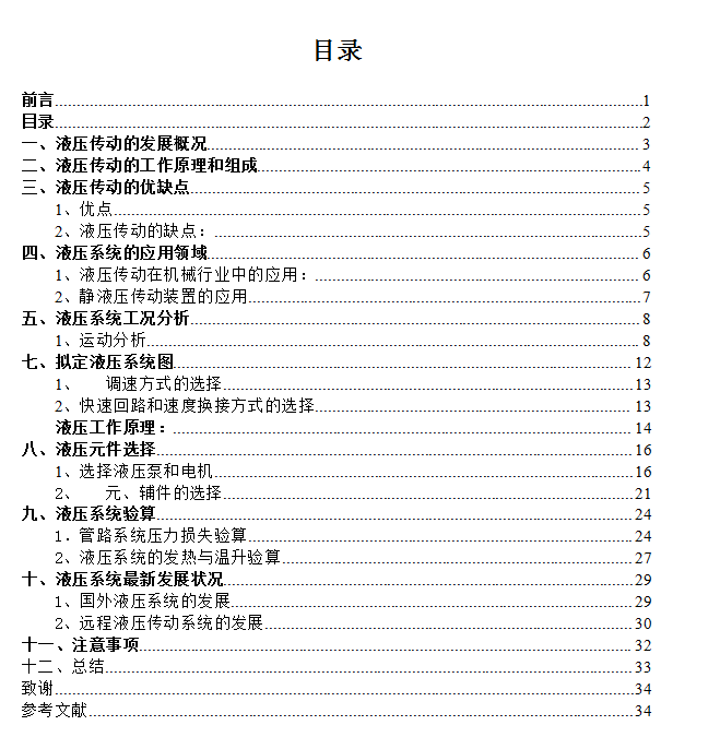 JS17-组合机床动力滑台液压系统的设计[含全套图和文档]