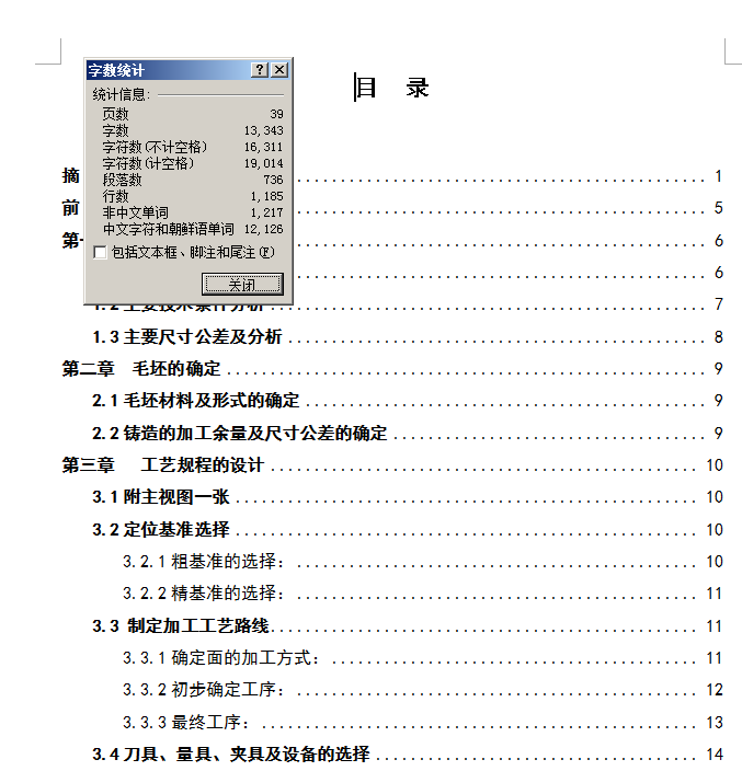 175型柴油机缸体机械加工工艺及其组合机床钻孔夹具设计（有cad图+文献翻译）