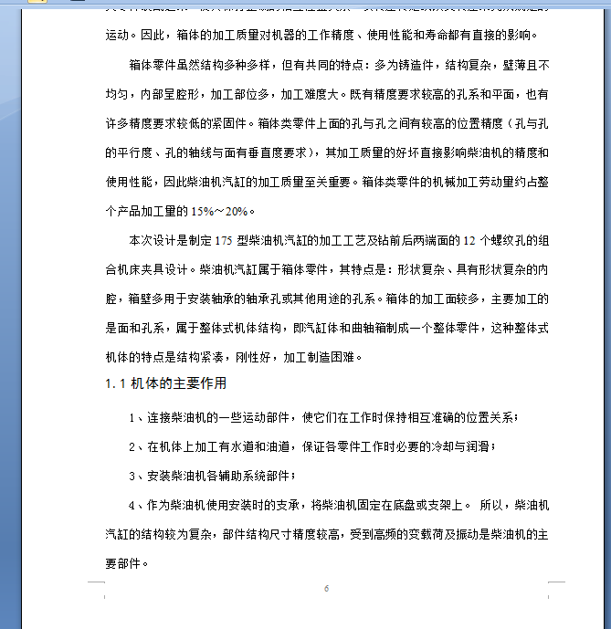 175型柴油机缸体机械加工工艺及其组合机床钻孔夹具设计（有cad图+文献翻译）