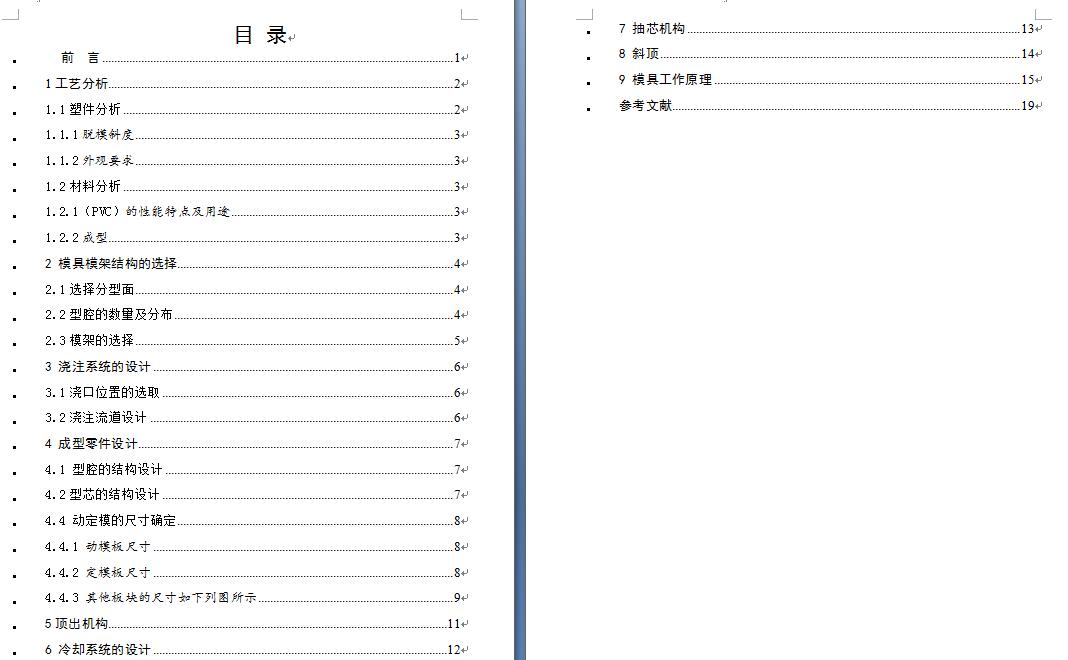 花盆注塑模具设计含三维UG二维说明书