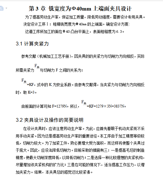 等臂杠杆的铣Ф40上端面夹具设计及加工工艺装备规程含4张CAD图-版本3