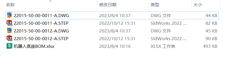 机器人底座sw22可编辑+bom
