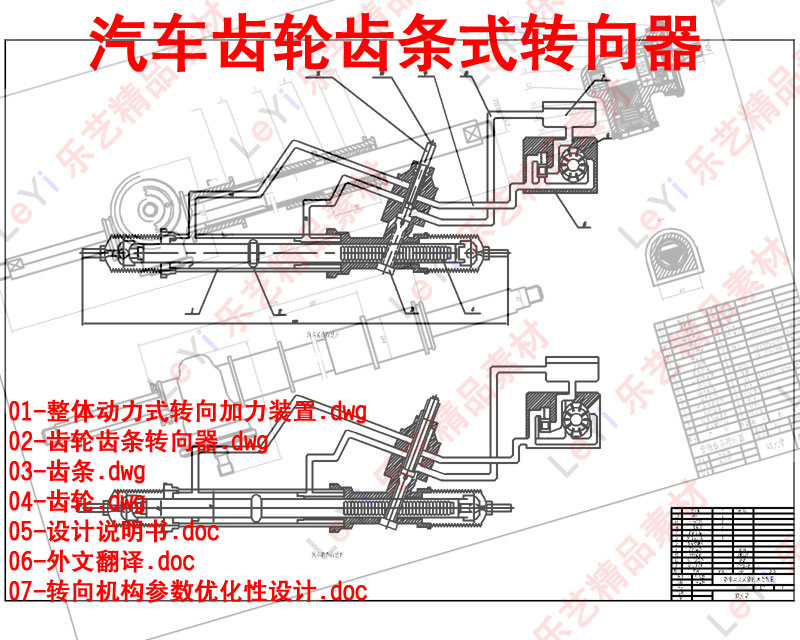 汽车齿轮齿条转向器系统机械设计cad图纸零件图装配图说明书