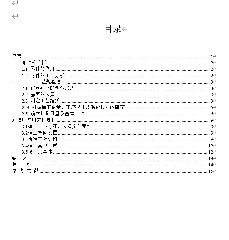 81014拨叉加工工艺及镗φ55孔夹具设计