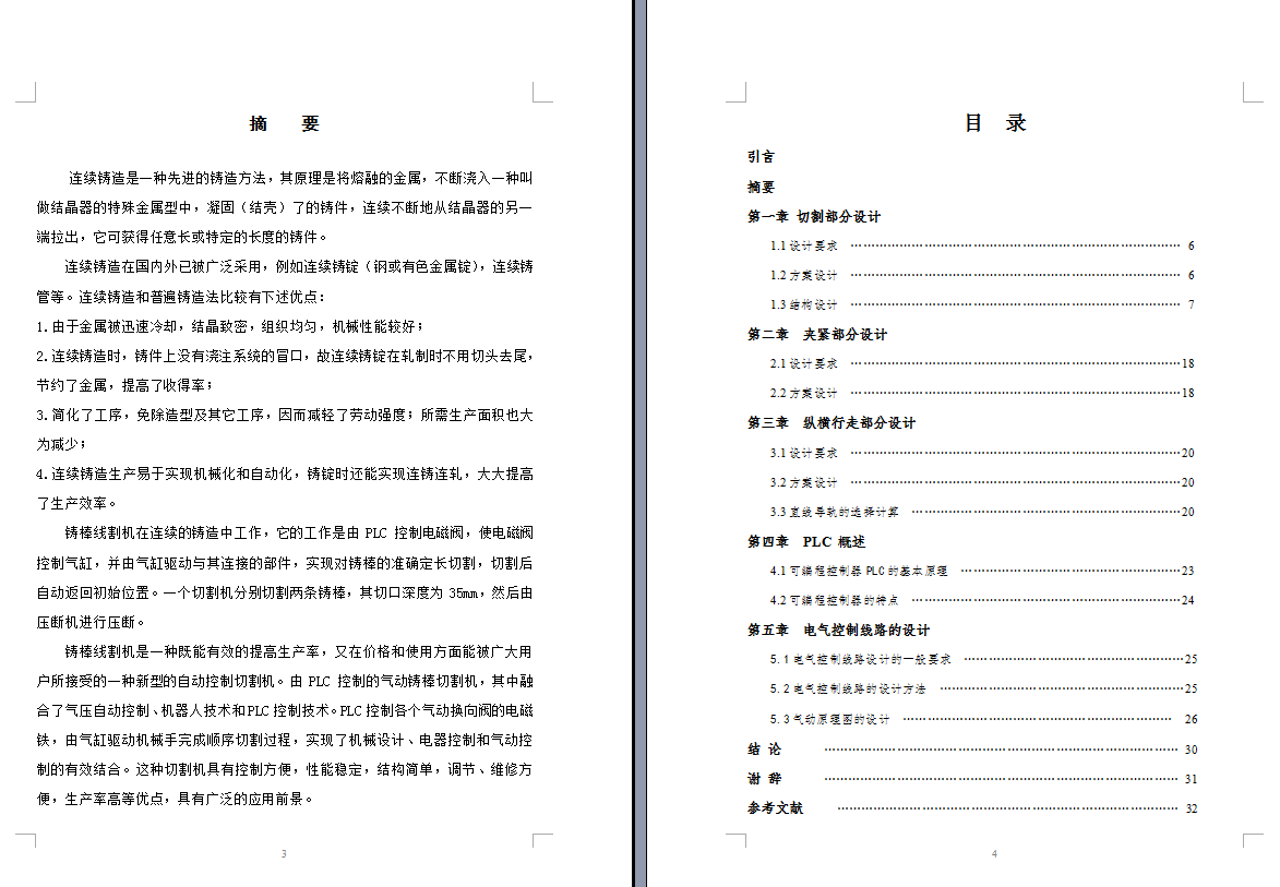 棒料切割机设计毕业设计全套论文和图纸