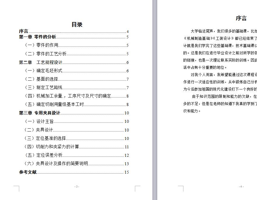 分度盘加工工艺，设计钻8-φ7 孔的钻床夹具设计参考资料