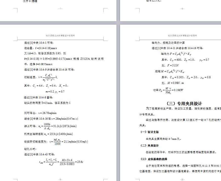 分度盘加工工艺，设计钻8-φ7 孔的钻床夹具设计参考资料