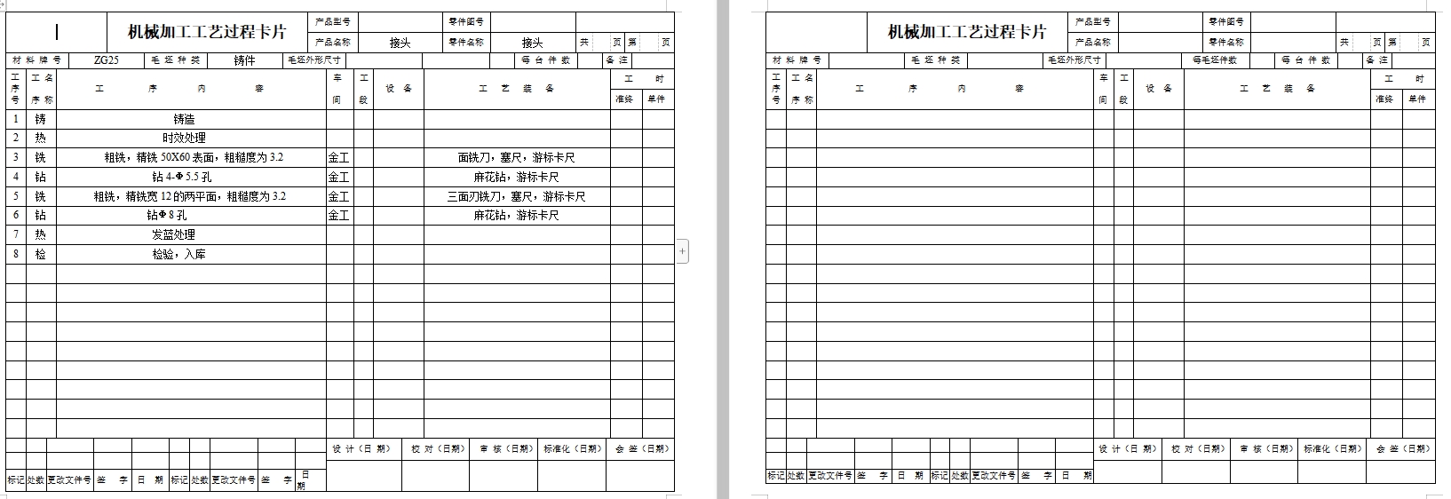 接头的钻Ф8孔夹具设计及加工工艺装备含4张CAD图