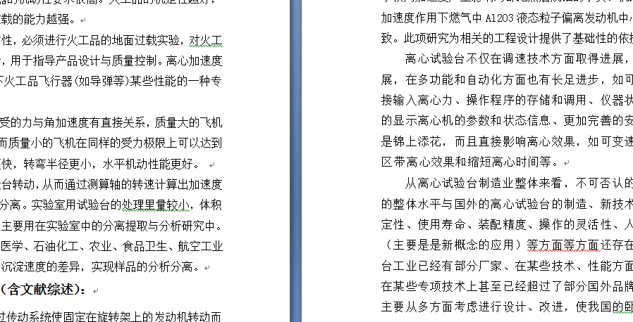 转臂式加速度过载模拟实验台结构设计与分析