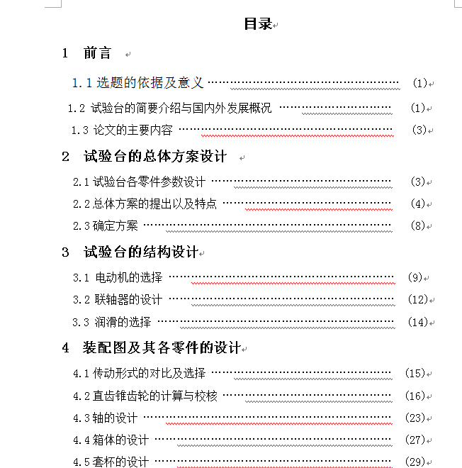 转臂式加速度过载模拟实验台结构设计与分析