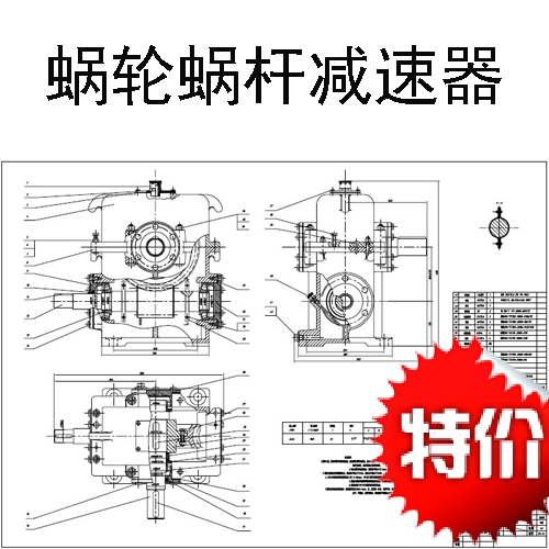 一级蜗轮蜗杆减速机减速器CAD课程设计图纸二维CAD图纸资料