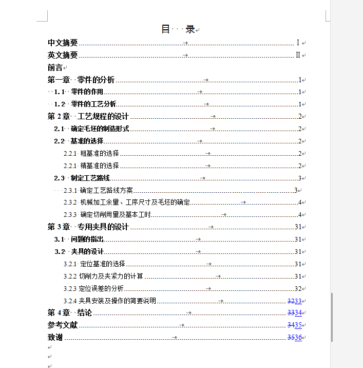 0079-工艺夹具-铣床升降台机械加工工艺及刨燕尾夹具设计