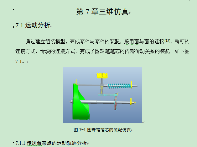 生产线矩形轨迹设计