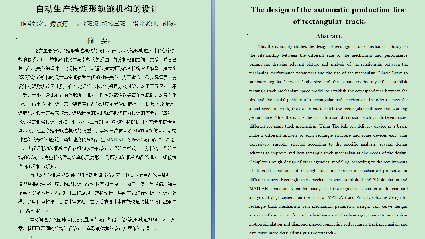 生产线矩形轨迹设计