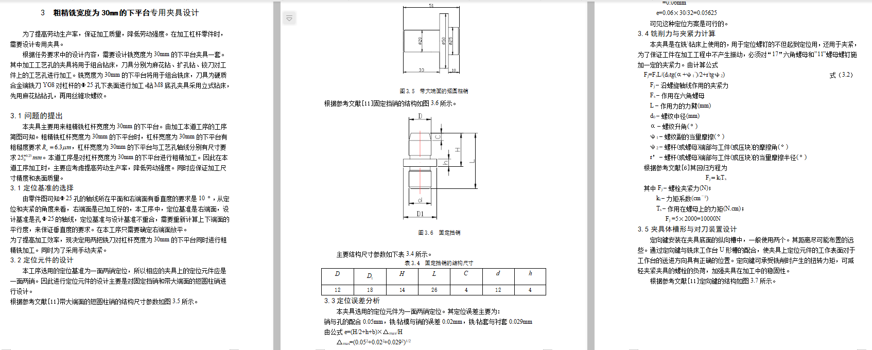 CA6140车床831009杠杆的加工工工艺装备及铣30X30下平台面夹具设计含4张CAD图-版本1.1