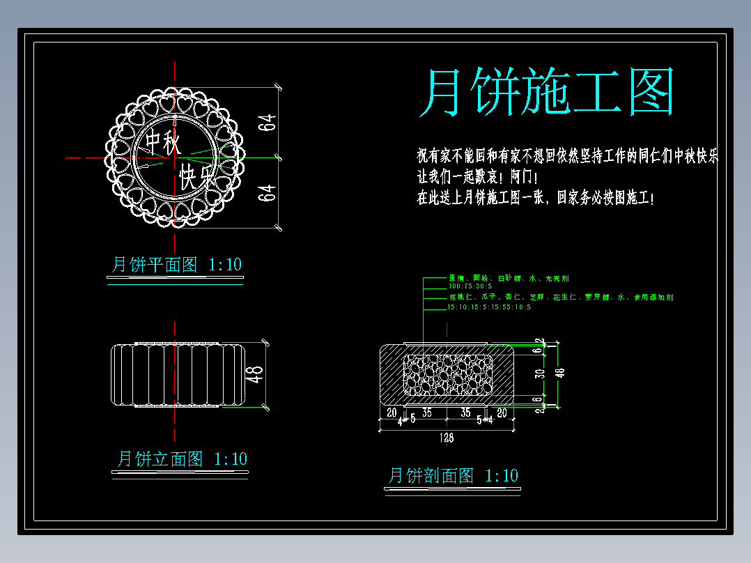 月饼加工图