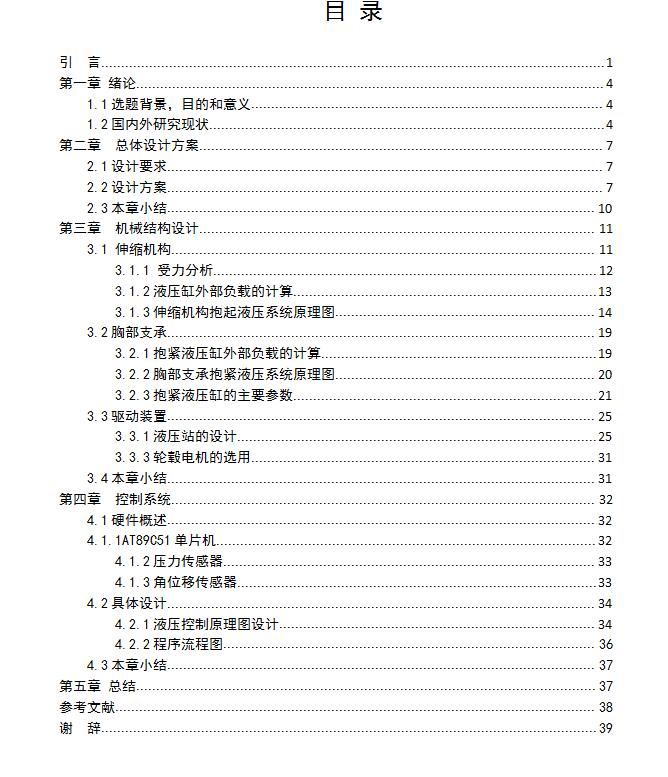 智能移乘护理机器人设计-含catia三维图