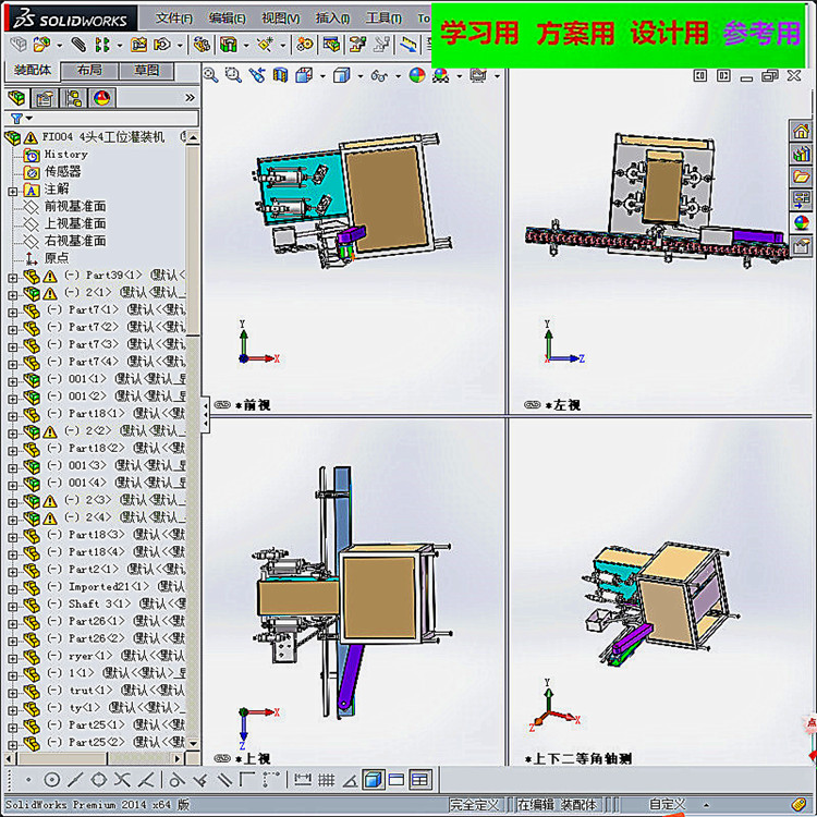 4头四工位灌装机