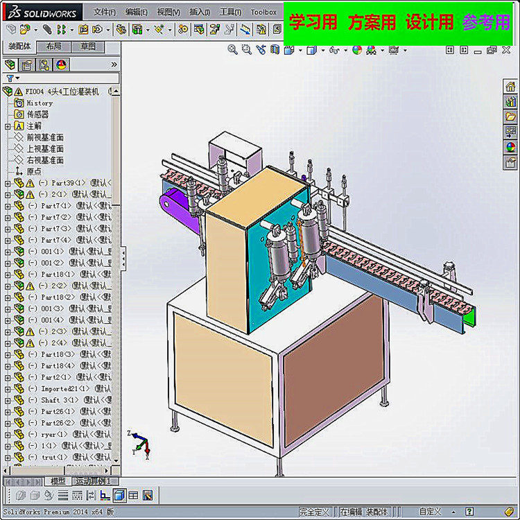 4头四工位灌装机