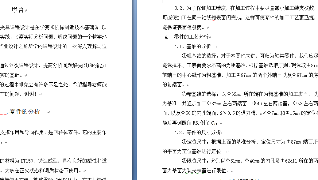 法兰盘零件的加工工艺，设计钻4-Φ7孔的钻床夹具