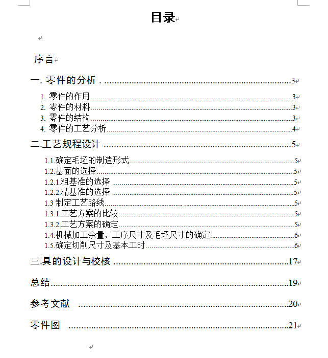 法兰盘零件的加工工艺，设计钻4-Φ7孔的钻床夹具