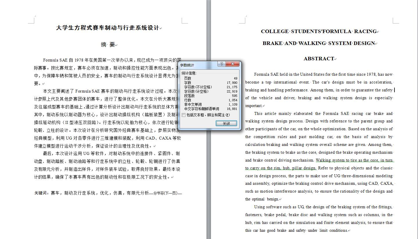 557_大学生方程式赛车设计（制动与行走系统设计36张CAD图）
