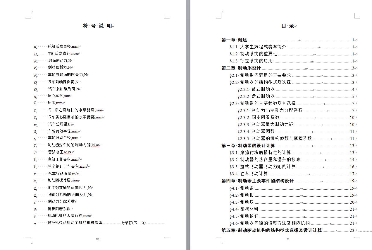 557_大学生方程式赛车设计（制动与行走系统设计36张CAD图）