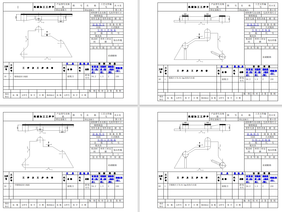 E1097-阀盖加工工艺及夹具设计CAD+说明书