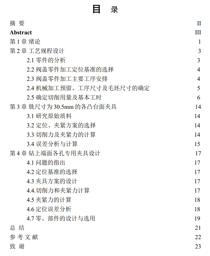 E1097-阀盖加工工艺及夹具设计CAD+说明书