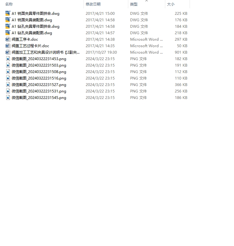 E1097-阀盖加工工艺及夹具设计CAD+说明书