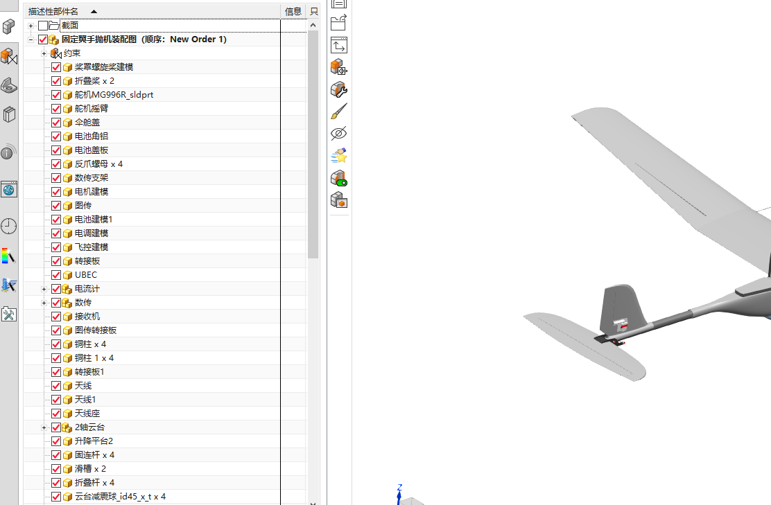 固定翼手抛机装配图