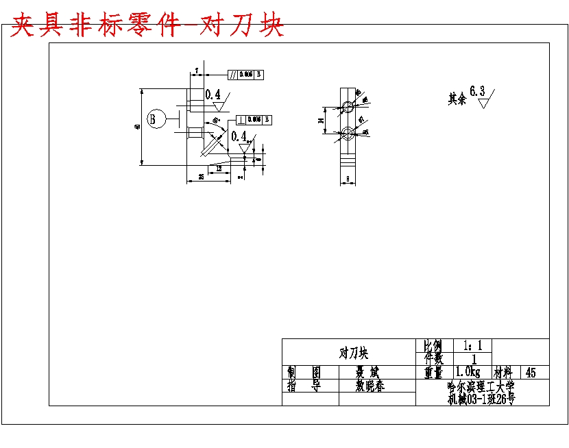 CA6140车床拨叉831005的加工工艺装备及铣宽8槽夹具设计含非标6张CAD图-版本3
