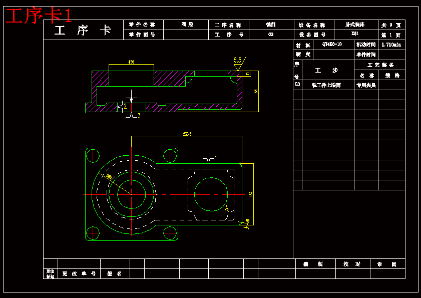 压力阀阀腔加工工艺及铣上端面夹具设计
