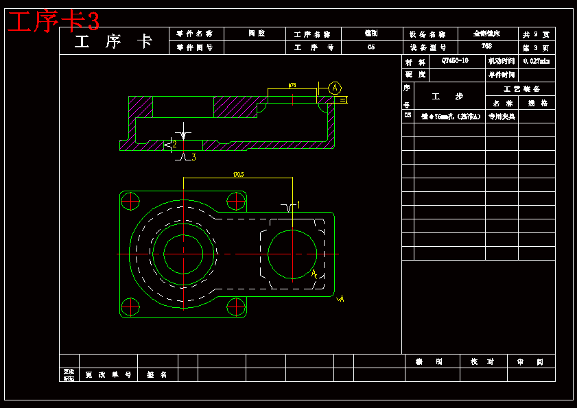 压力阀阀腔加工工艺及铣上端面夹具设计