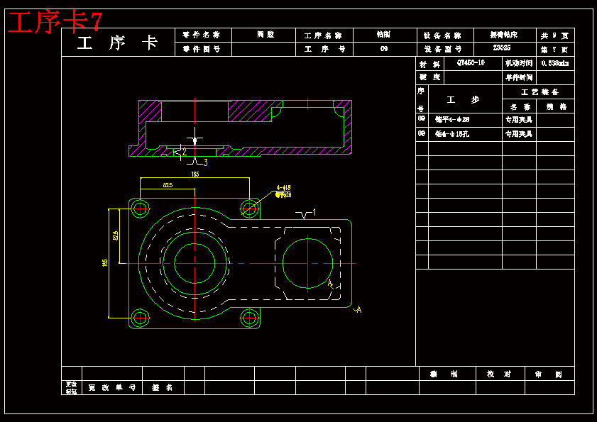 压力阀阀腔加工工艺及铣上端面夹具设计