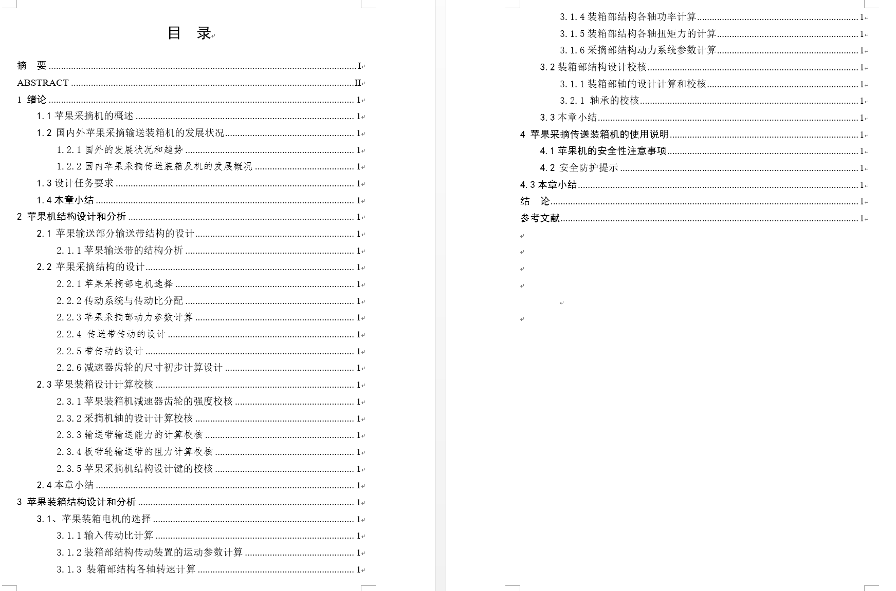 苹果采摘机械手结构设计 水果采摘机器人含7张CAD图纸