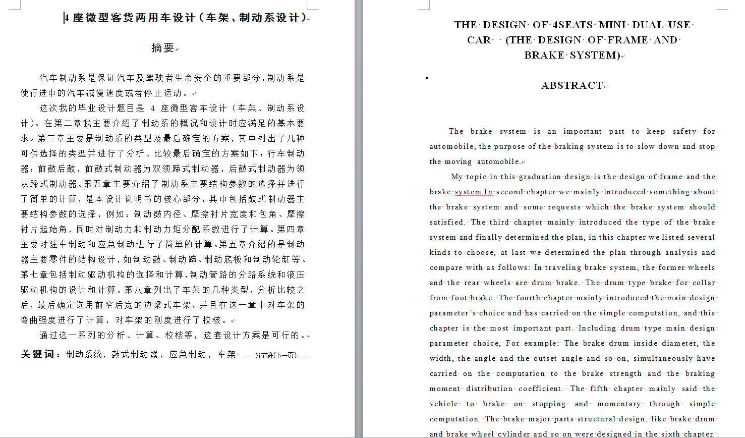 0007-4座客货两用车车架、制动系设计（CAD图+翻译）