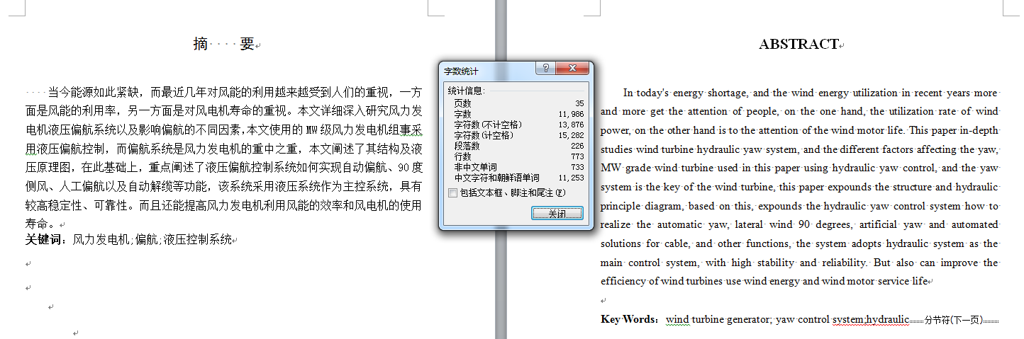 兆瓦级风力发电机液压偏航系统设计（优秀含全套CAD图纸+设计说明书）