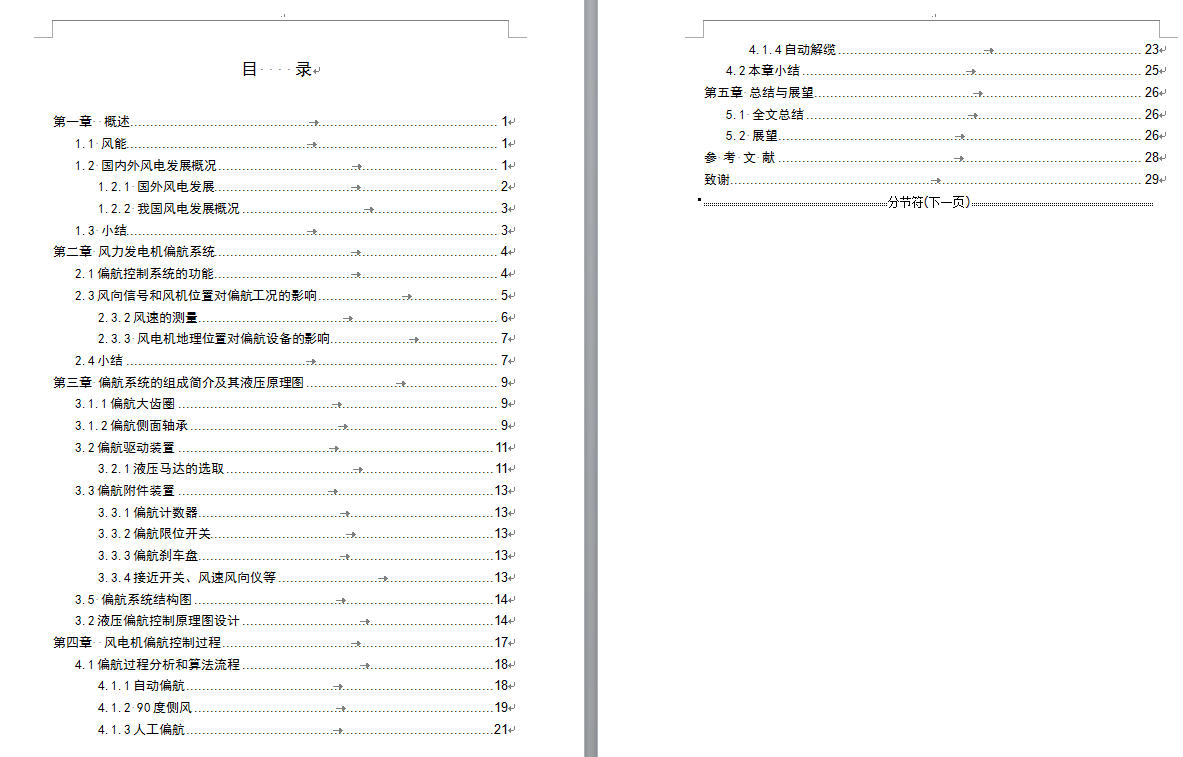 兆瓦级风力发电机液压偏航系统设计（优秀含全套CAD图纸+设计说明书）