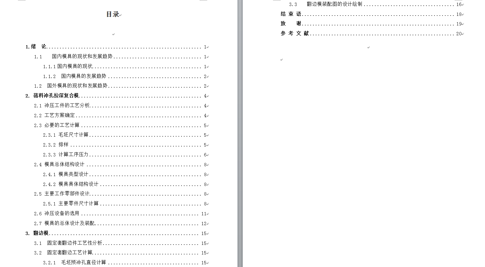 灯罩冲压成形工艺及模具设计（落料冲孔拉深复合模、翻边模2套模具）【全套28张CAD图】
