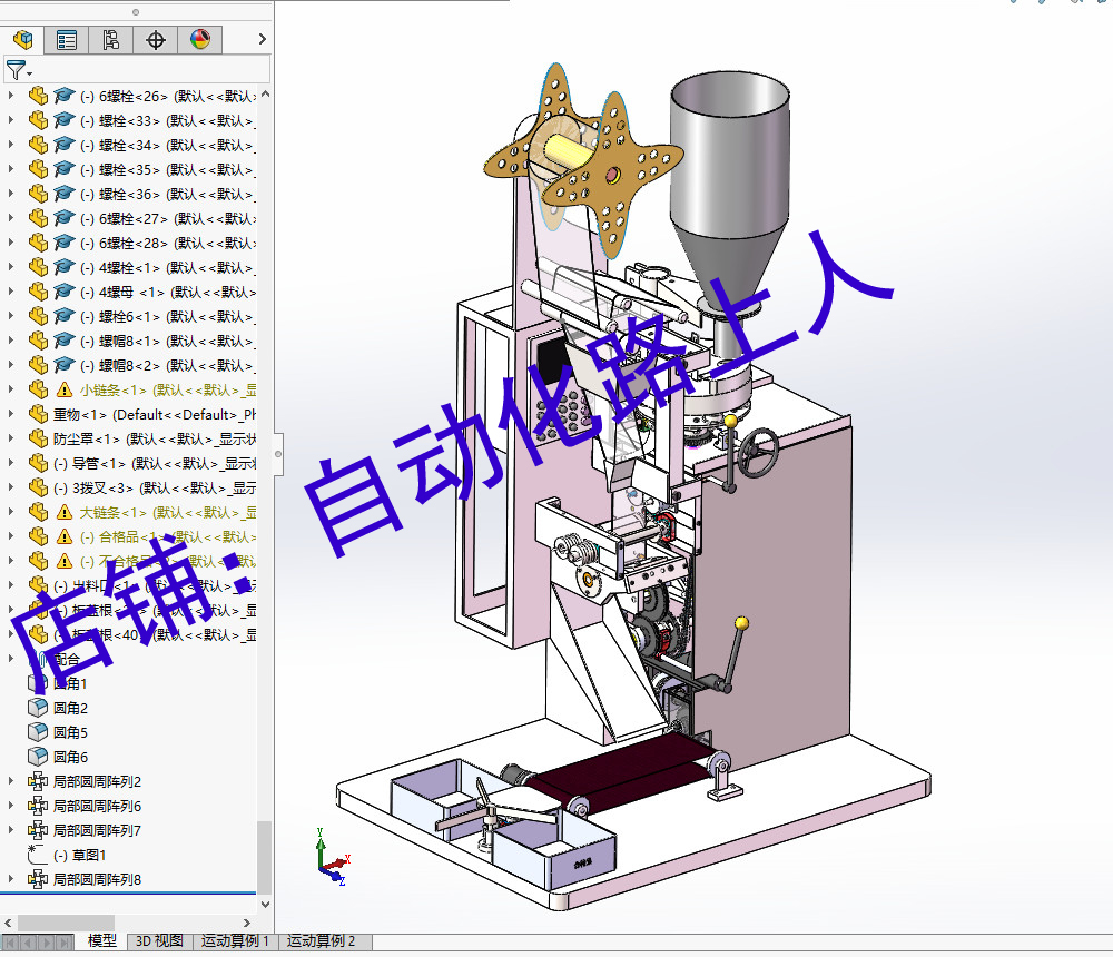 液体颗粒包装机