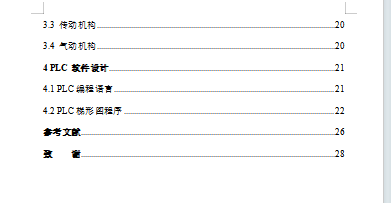 基于PLC的物料分拣控制系统设计