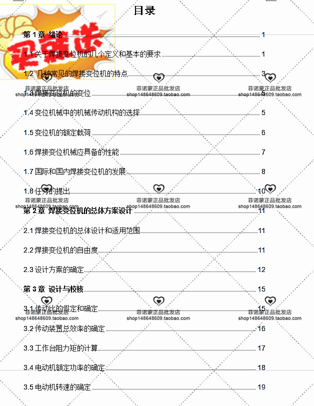 1.0t普通座式焊接变位机工装设计 包含CAD图纸说明文档参考资料