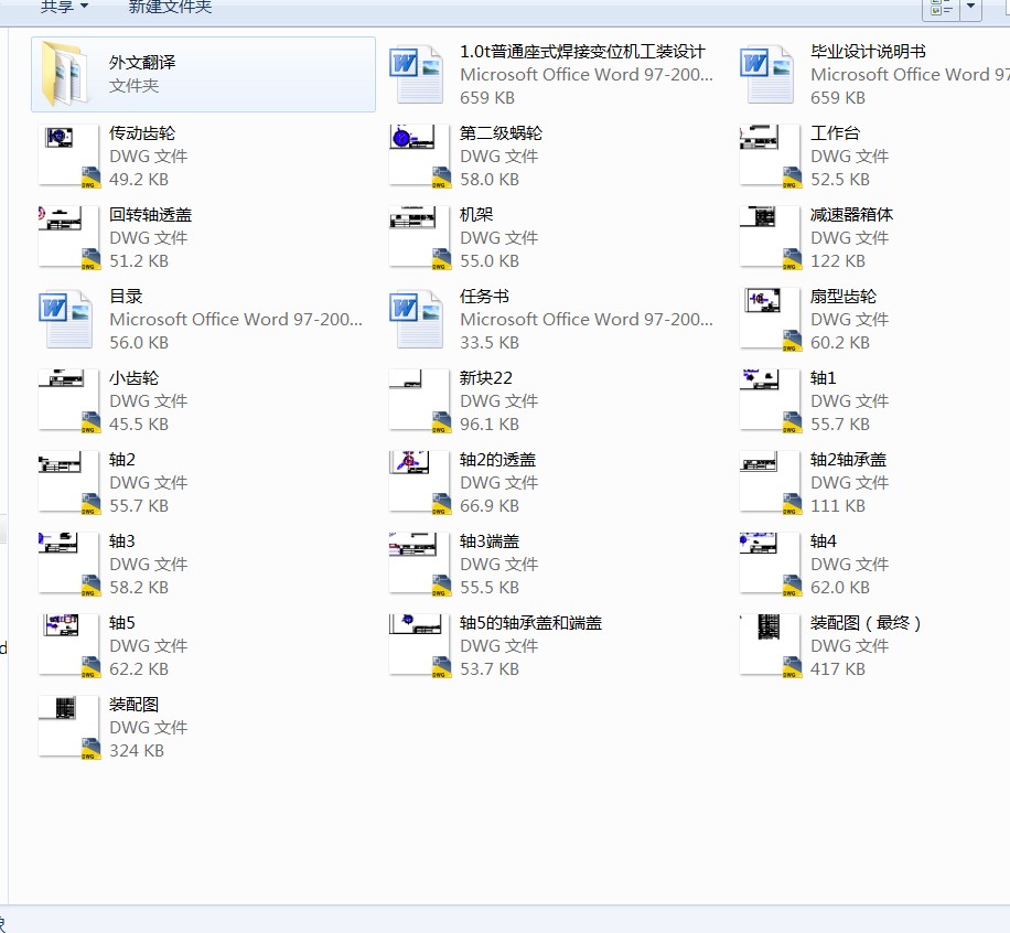 1.0t普通座式焊接变位机工装设计 包含CAD图纸说明文档参考资料