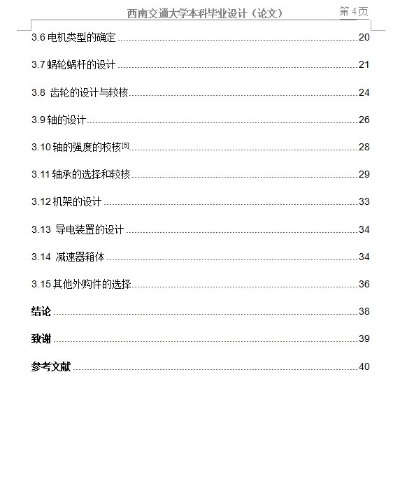 1.0t普通座式焊接变位机工装设计 包含CAD图纸说明文档参考资料