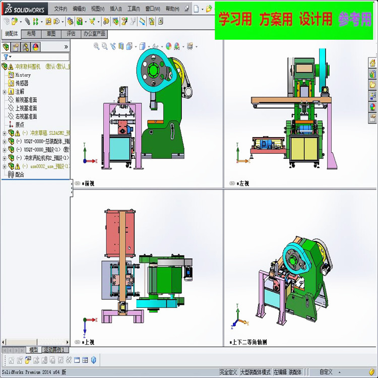 冲床自动上下料机3D模型图纸 非标自动化机械3D图纸设计