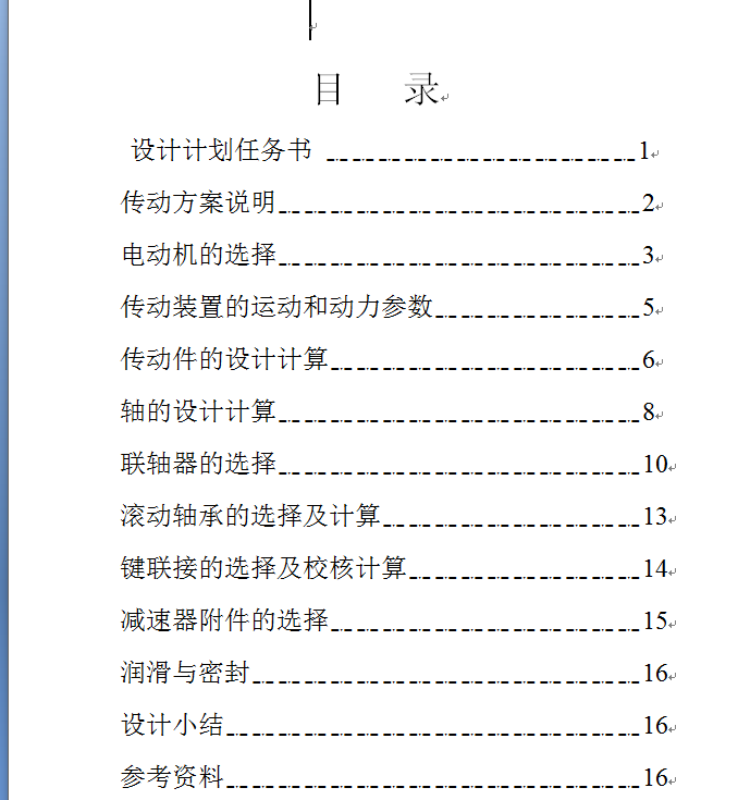 单级圆柱齿轮减速器