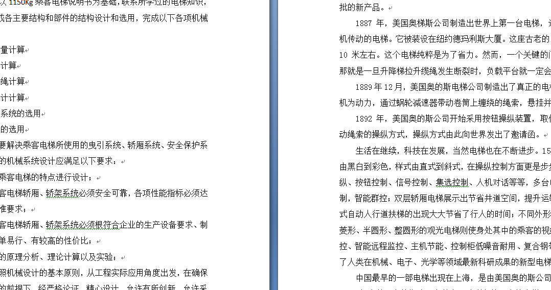 电梯设计方案