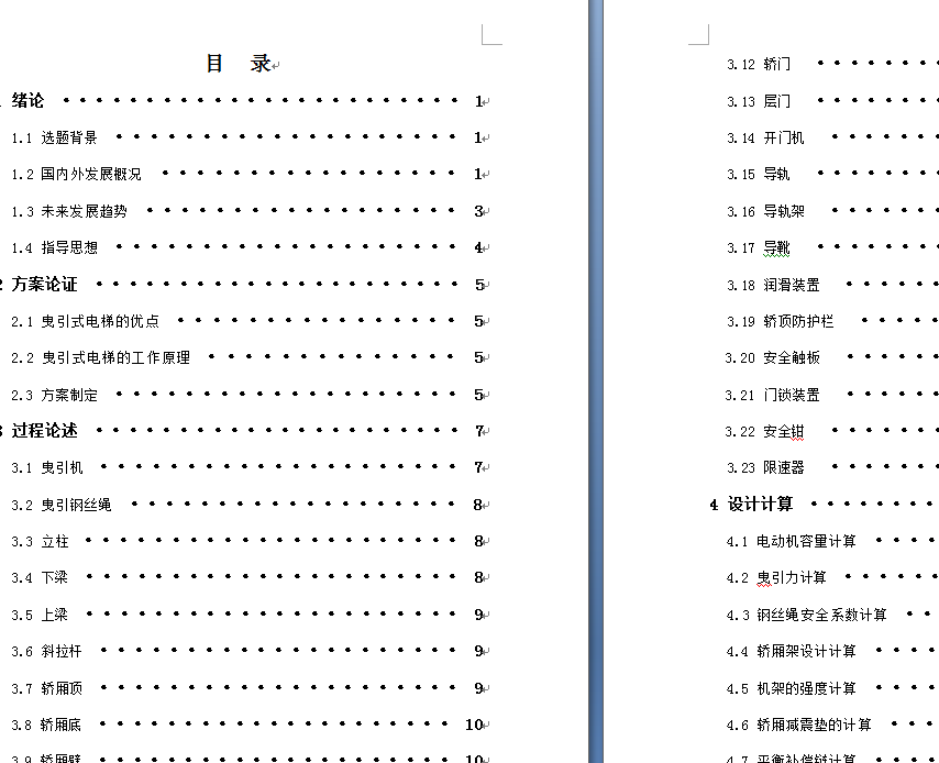 电梯设计方案