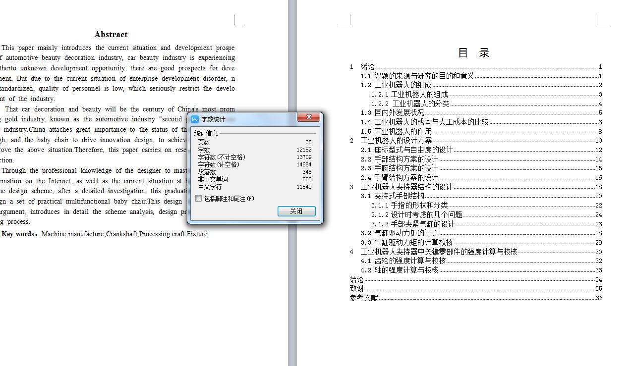 Q073-工业机器人夹持器的设计